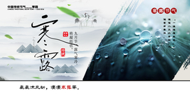寒露节气传统活动海报素材