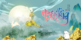 中秋节节日促销活动海报素材