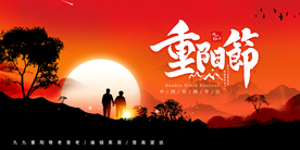 重阳节节日促销活动海报素材