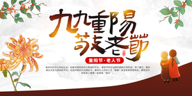 重阳节节日促销活动海报素材