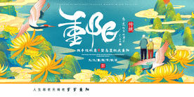重阳节节日促销活动海报素材