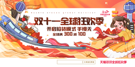 钜惠双11促销宣传活动海报素材
