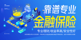 金融保险促销活动宣传海报素材