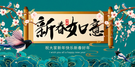新春如意新年传统活动海报素材