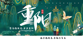 重阳节节日促销活动海报素材