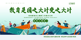 教育是根本公益宣传活动海报素材