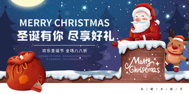 圣诞节节日促销活动海报素材