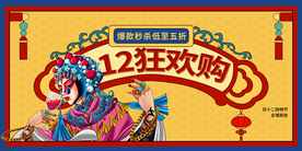 双12电商促销活动海报素材