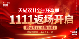 双11电商促销活动海报素材