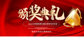 颁奖典礼企业宣传活动海报素材