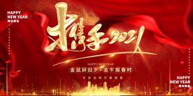 携手共进企业宣传活动海报素材