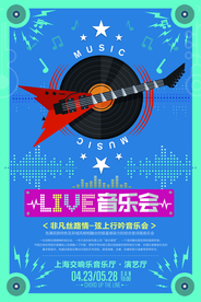 音乐会促销活动宣传海报素材