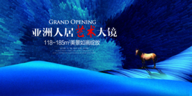 地产促销活动宣传海报素材