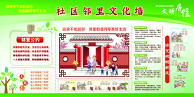 社区邻里文化墙宣传活动海报素材