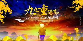 重阳节节日传统活动海报素材
