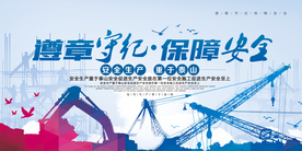 遵章守纪社会公益活动海报素材