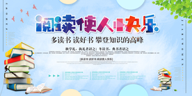 阅读使人快乐校园活动海报素材