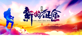 新的征途毕业季宣传活动海报素材