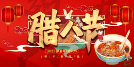 腊八节节日传统活动宣传海报素材