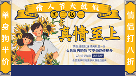 情人节节日活动宣传海报素材