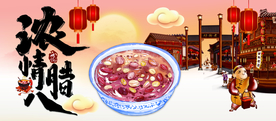 腊八节节日传统活动宣传海报素材