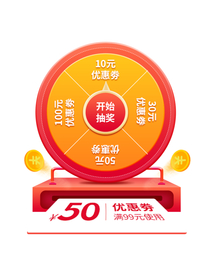 淘宝直播优惠转盘抽奖弹窗弹屏