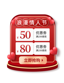 情人节520优惠券促销弹窗