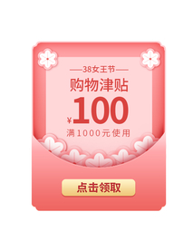 38女王节淘宝天猫促销弹窗