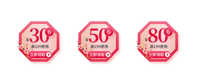 节日优惠券促销粉色标签