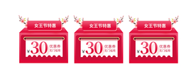 三八女王节促销优惠券标签