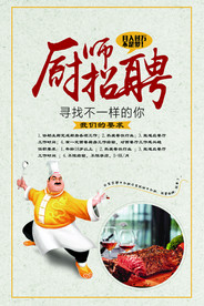 厨师招聘