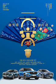 元宵海报