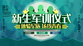 新生军训仪式