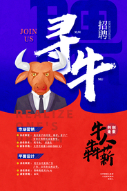 简约大气红蓝牛人招聘海报