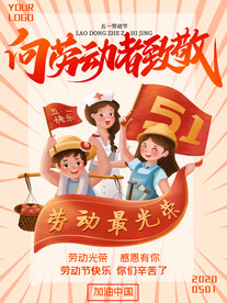 复古肌理向劳动者致敬五一海报