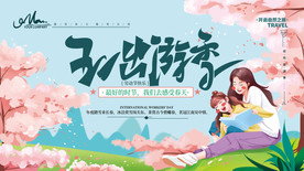 手绘五一出游季展板