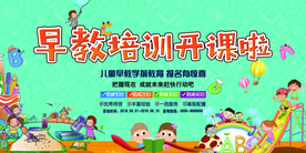 早教培训促销活动宣传海报素材