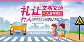 礼让行人社会活动公益海报素材