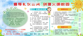 创建文明校园公益宣传海报素材