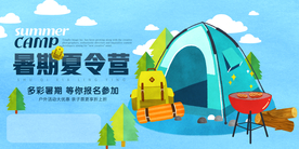 暑期夏令营校园活动宣传海报素材