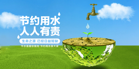节约用水社会公益宣传海报素材