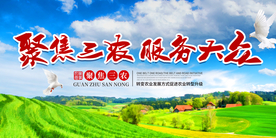 聚焦三农公益活动宣传海报素材