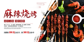 麻辣烧烤美食活动宣传海报素材