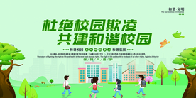 共建和谐校园公益宣传海报素材