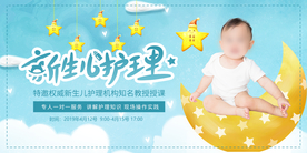 新生儿护理活动宣传海报素材