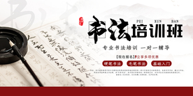 书法培训招生活动宣传海报素材