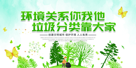 垃圾分类社会公益宣传海报素材
