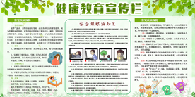 健康教育宣传活动公益海报素材