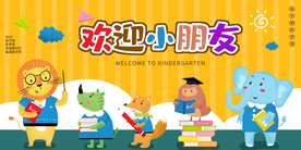 欢迎小朋友招生活动宣传海报素材