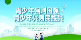 青少年强则国强公益宣传海报素材